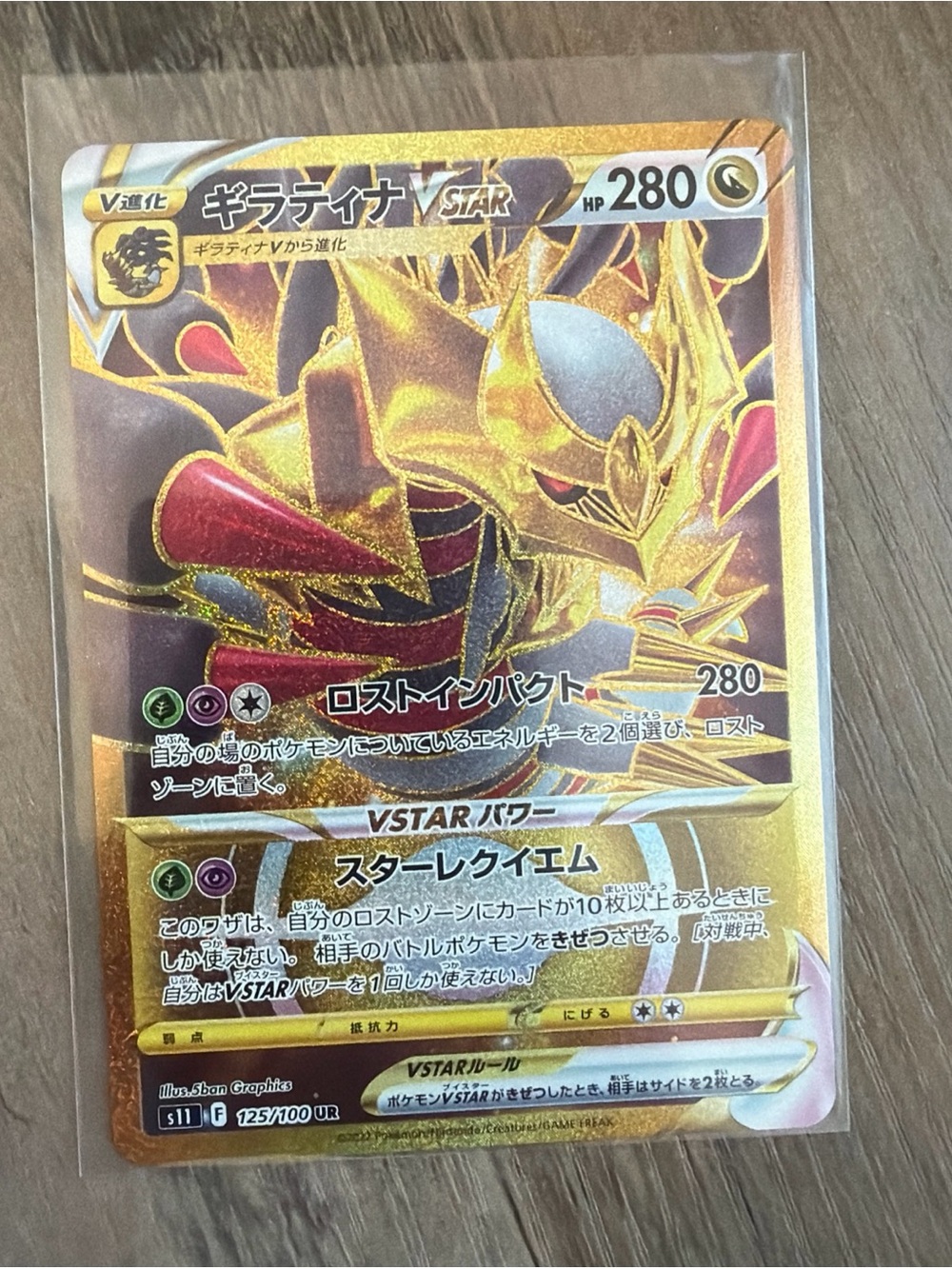 Giratina VSTAR UR 125/100 S11 Lost Abyss - Pokemon Card Japanese